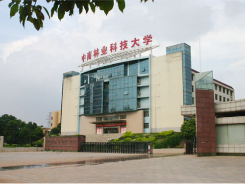 中南林业科技大学